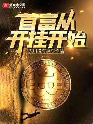 首富从黑科技开始最新章节