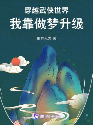 穿越武侠世界百科