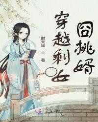 穿越剩女囧挑婿免费阅读