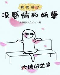 我变成一个没有爱情温暖的男子